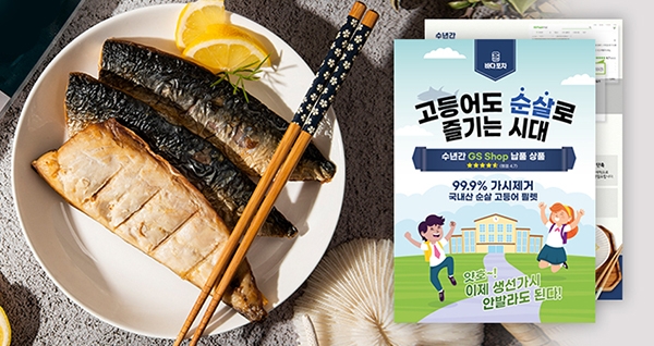 수산물밀키트 전문 바다포차, ‘2022 우수급식·외식산업전’ 참가… 국산 순살고등어필렛 선봬