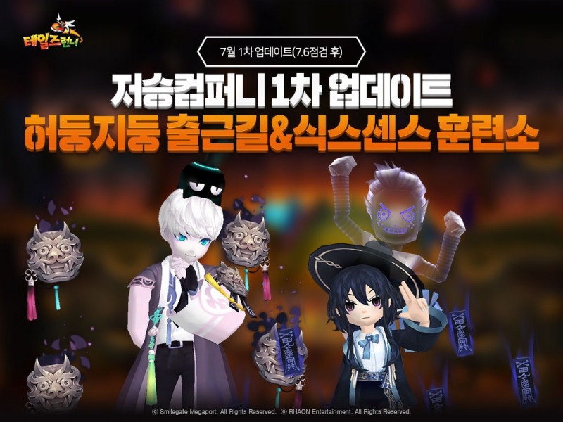 스마일게이트 메가포트 '테일즈런너', 여름 테마 업데이트 실시