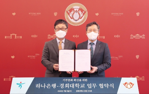 하나은행은 경희대학교와 6일 오전 서울 동대문구 경희대학교 본관에서 '유산기부 문화 활성화를 위한 업무협약'을 체결했다. 업무협약식에 참석한 박성호 하나은행장(사진 오른쪽)과 한균태 경희대학교 총장(사진 왼쪽)이 기념 촬영을 하고 있다.