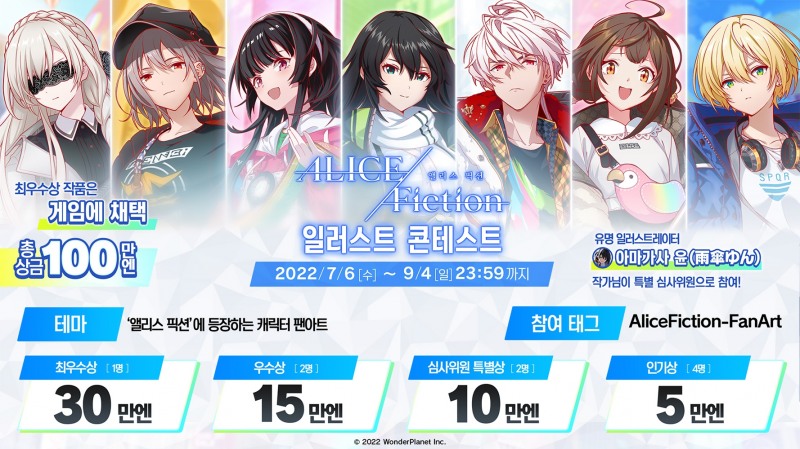 스피드 퍼즐 RPG '앨리스 픽션', 픽시브와 공동으로 일러스트 콘테스트 개최