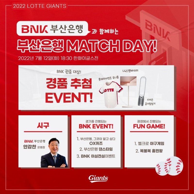 롯데자이언츠, 12일 한화와의 홈경기에 'BNK 매치데이' 진행