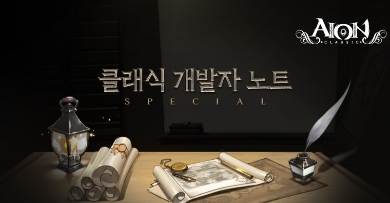 엔씨 '아이온 클래식', 2.5 업데이트 예고