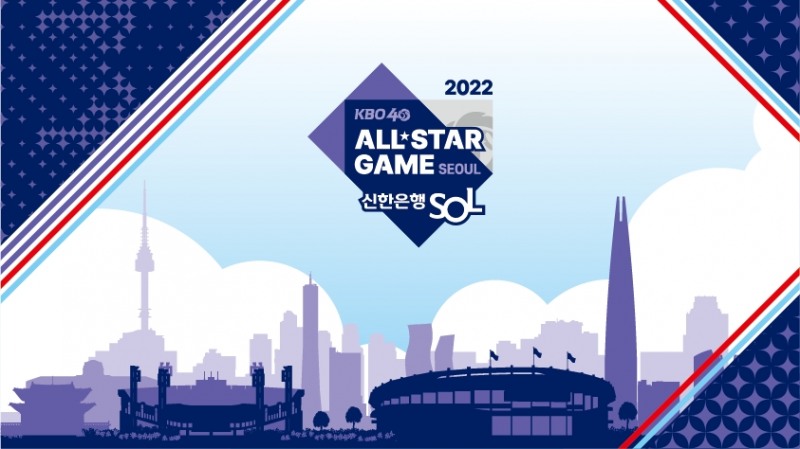 '별들의 축제' 2022 KBO 올스타전, 16일 오후 3시 잠실구장에서 스타트…올스타와 함께 하는 베이스볼5 미니게임·슈퍼레이스 등 그라운드 안팎에서 팬들과 3년만에 만나