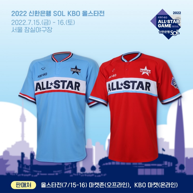 2022 KBO 올스타전 드림, 나눔 레트로 유니폼 공개