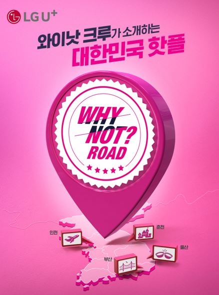 LG유플러스 웹 예능 '와이낫크루' 전국 지역활성화 WHY NOT(와이낫)?
