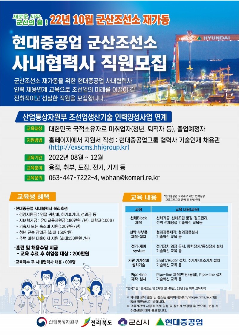 군산시 조언업생산기술 인력양성사업 안내문 (사진제공 = 군산시)