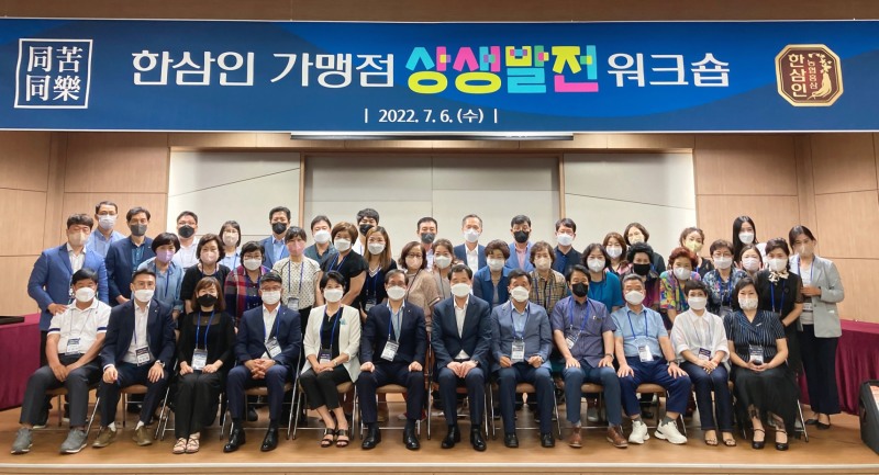 농협홍삼 한삼인, 가맹점 상생발전 워크숍 개최