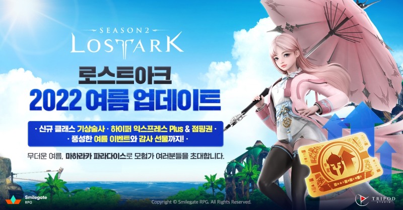 로스트아크, 역대급 혜택의 여름 이벤트 실시