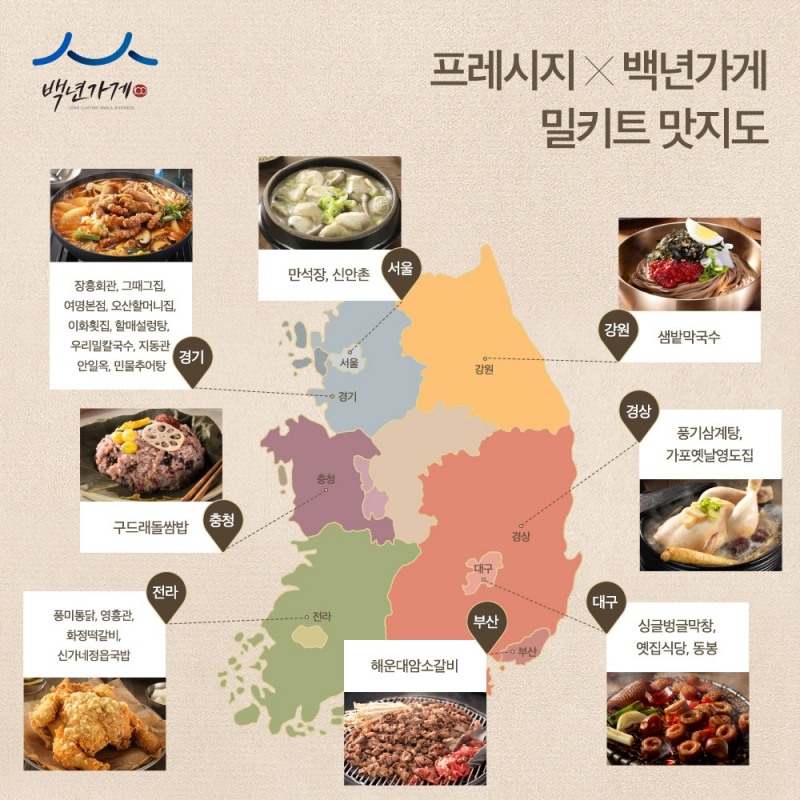 프레시지, 소상공인 상생 ‘백년가게 밀키트’ 180만개 판매