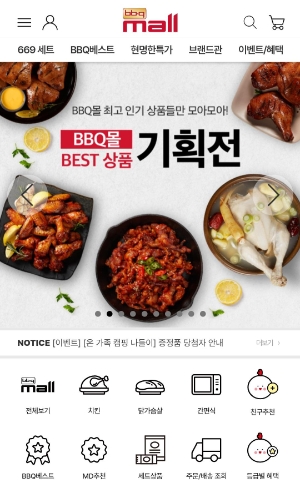 BBQ몰 앱 메인 화면