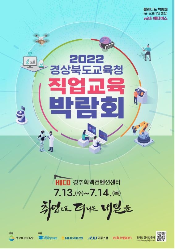 경북교육청, ‘2022 직업교육박람회’ 개최
