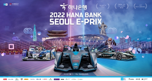 하나은행, 친환경 글로벌 전기차 경주대회 '포뮬러E 서울 E-PRIX' 공식 후원은행 참여