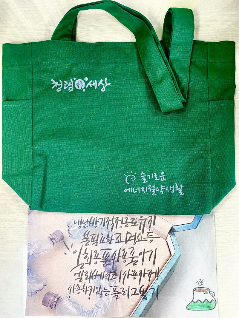 대전동·서부교육지원청, 에너지 절약 홍보 ‘청렴에코백’ 배부