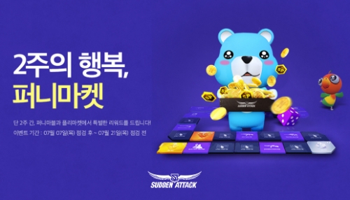 넥슨, ‘서든어택’에 풍성한 여름맞이 이벤트 실시
