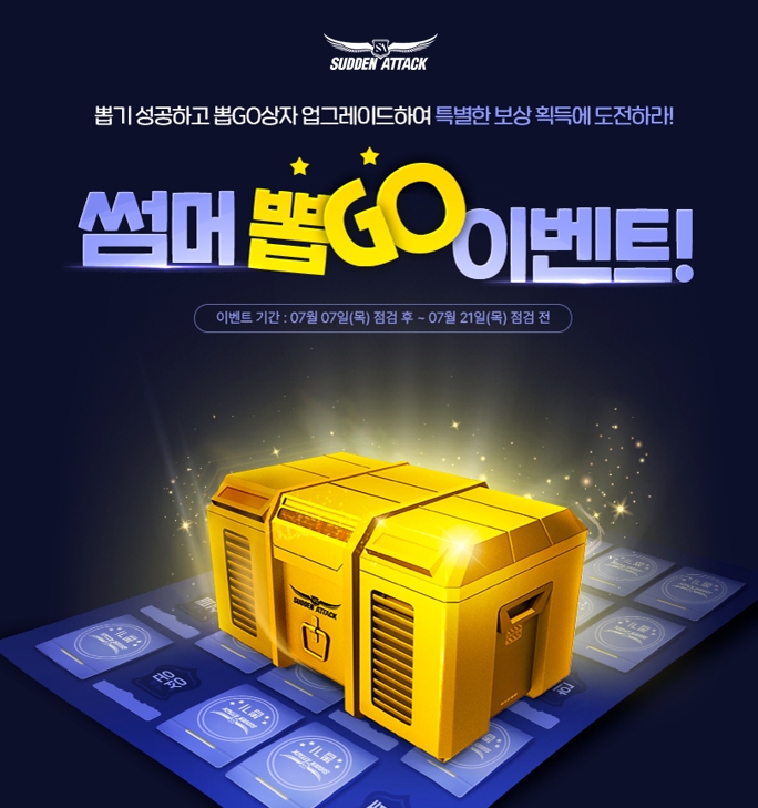 넥슨, '서든어택'에 풍성한 여름맞이 이벤트 실시