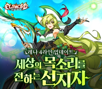 넥슨, ‘엘소드’ 신규 전직 ‘레나’ 4라인 ‘프로피티스’ 업데이트