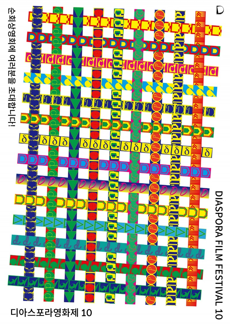 디아스포라영화제, 문화다양성 확산 도모하는 순회상영회 개최