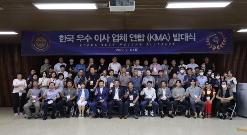 통인익스프레스 대강당서 ‘한국우수이사업체연합’ 발대식 거행