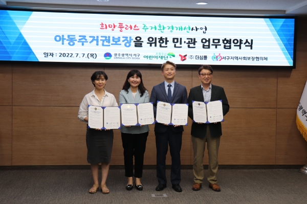 초록우산 어린이재단 광주지역본부 "서구지역 빈곤아동 주거환경 개선 시작"