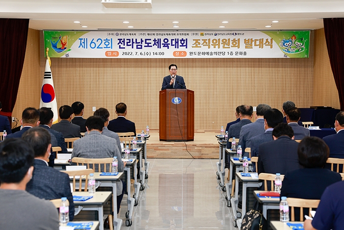 제62회 전라남도 체육대회 조직 위원회 발대식 모습 (사진제공 = 완도군)
