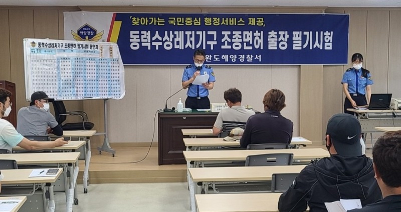 동력수상레저기구 조종면허 출장 필기시험 모습 (사진제공 = 완도해양경찰서)