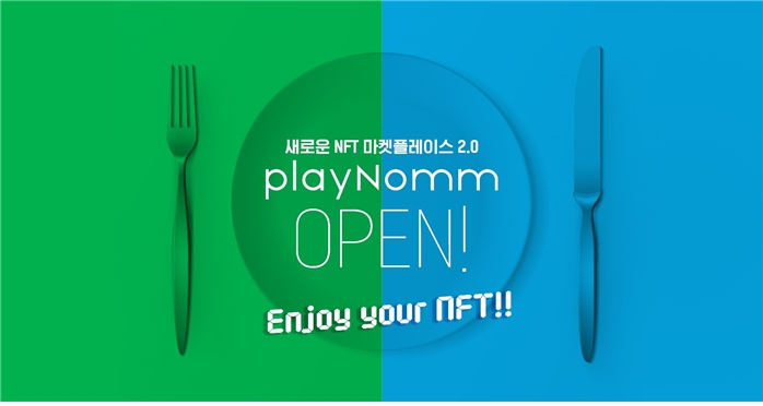 혁신형 NFT 마켓플레이스 2.0 ‘플레이놈’ 오픈