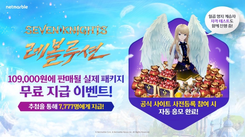 넷마블, 푸짐한 '세나 레볼루션' 출시 프로모션 진행