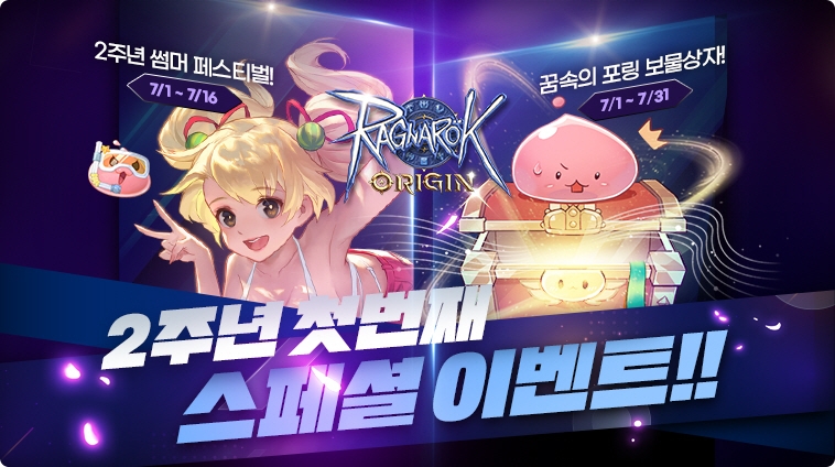 그라비티, '라그나로크 오리진' 2주년 대규모 이벤트 진행