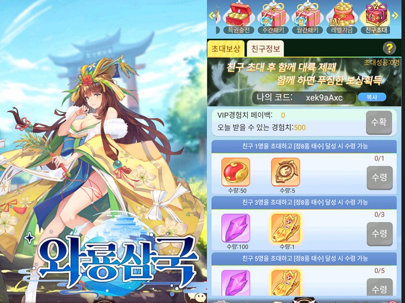 인기 방치형 RPG '와룡삼국', 1석 3조 친구 초대 이벤트 화제