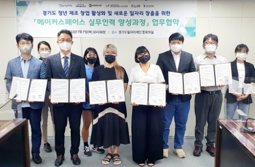 메이커스페이스 실무인력 양성과정 협약식