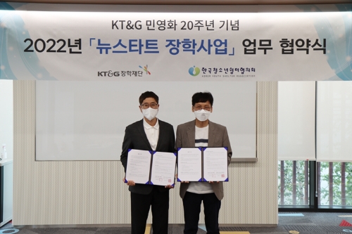 KT&G장학재단, 가정 밖 청소년 자립 지원 위한 '뉴스타트 장학사업' 진행