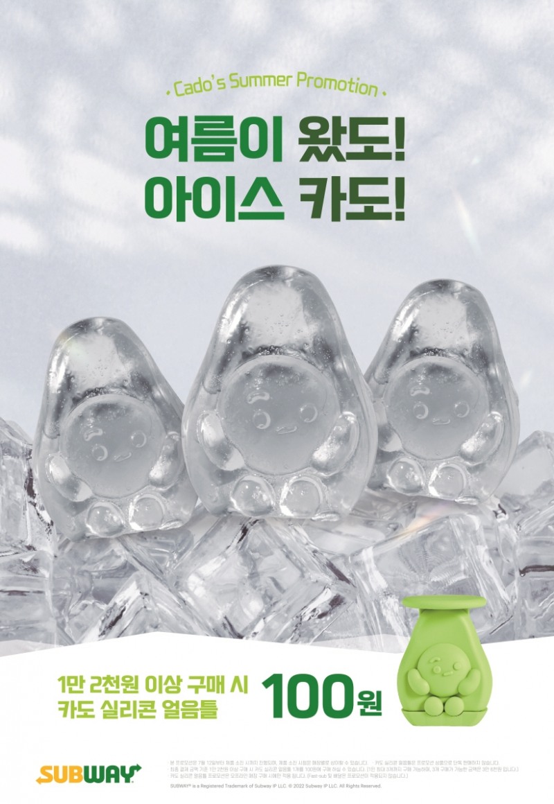 써브웨이, 썸머 스페셜 굿즈 '카도 실리콘 얼음틀' 출시…12일부터 한정 판매