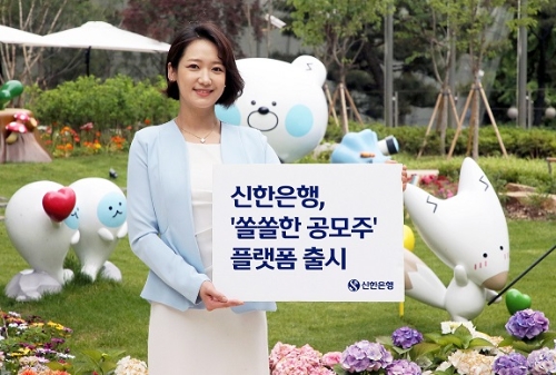신한은행, 쏠쏠한 공모주 플랫폼 이미지