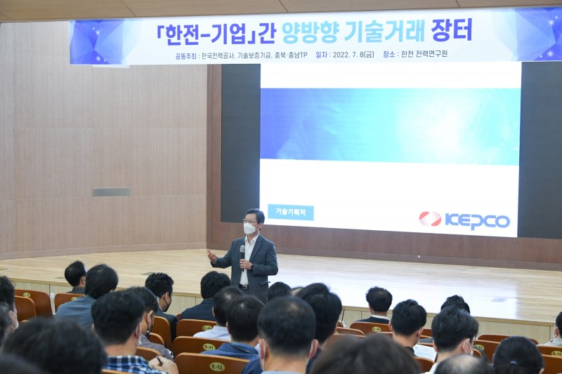 한국전력, '양방향 기술거래 장터' 개최