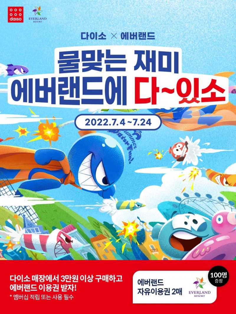 사진제공=아성다이소