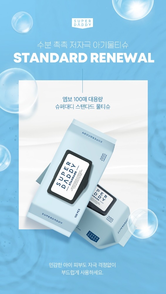 슈퍼대디 100매 스탠다드 아기물티슈, 7월 11일 자사몰 하트박스 단독 런칭