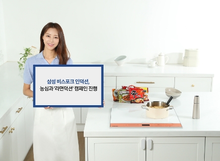 삼성전자, 농심과 '비스포크 인덕션' 활용 라면덕션' 캠페인 진행