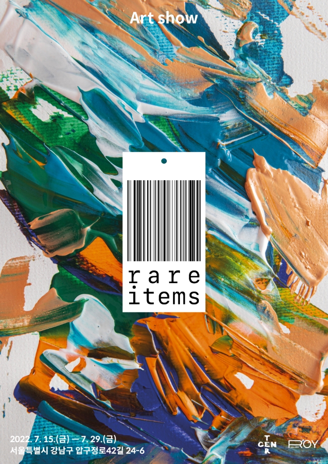 아트쇼 ‘레어아이템(rare items)’ 개최