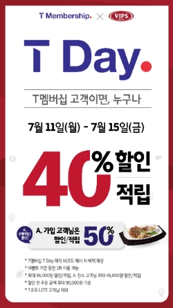 CJ푸드빌 빕스, SKT T 멤버십 대상 티데이(T Day) 진행