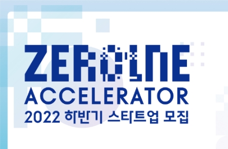 현대차그룹 오픈이노베이션 플랫폼 ‘제로원 액셀러레이터(ZER01NE ACCELERATOR)’의 2022년 하반기 스타트업 공개 모집 안내 포스터