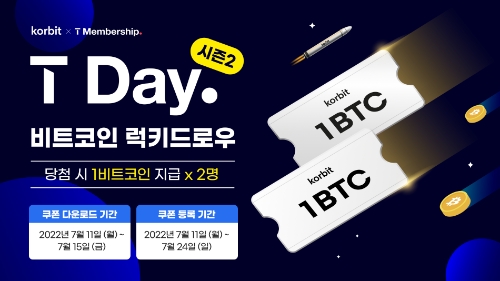 7월 T Day 이벤트 이미지.
