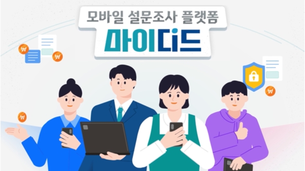 디지털존, 블록체인 기반 모바일 설문조사 패널인증시스템 '마이디드' 개발
