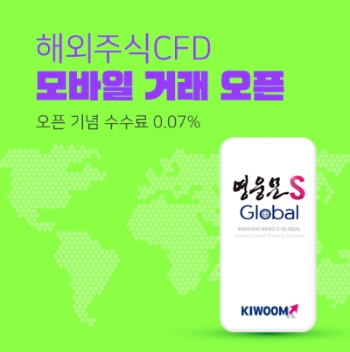 / 사진 제공 = 키움증권