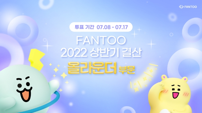 팬투, ‘케이팝 베스트 올라운더’ 후보 라인업 100명 공개