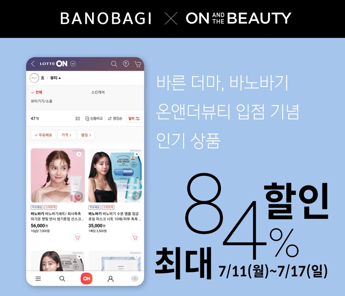 바노바기, 롯데온 뷰티 전문관 온앤더뷰티 입점