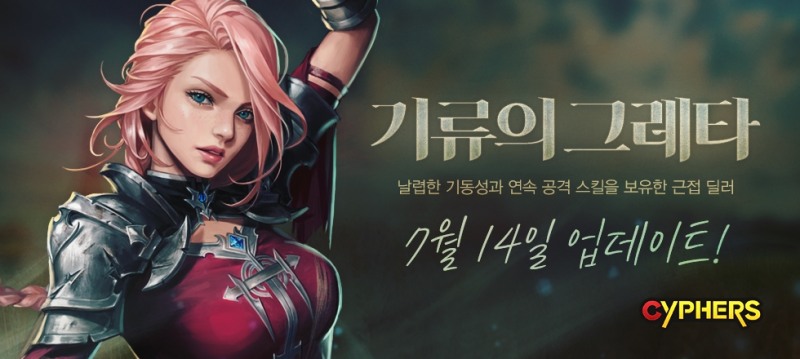 네오플, ‘사이퍼즈’ 신규 바람 능력자 업데이트