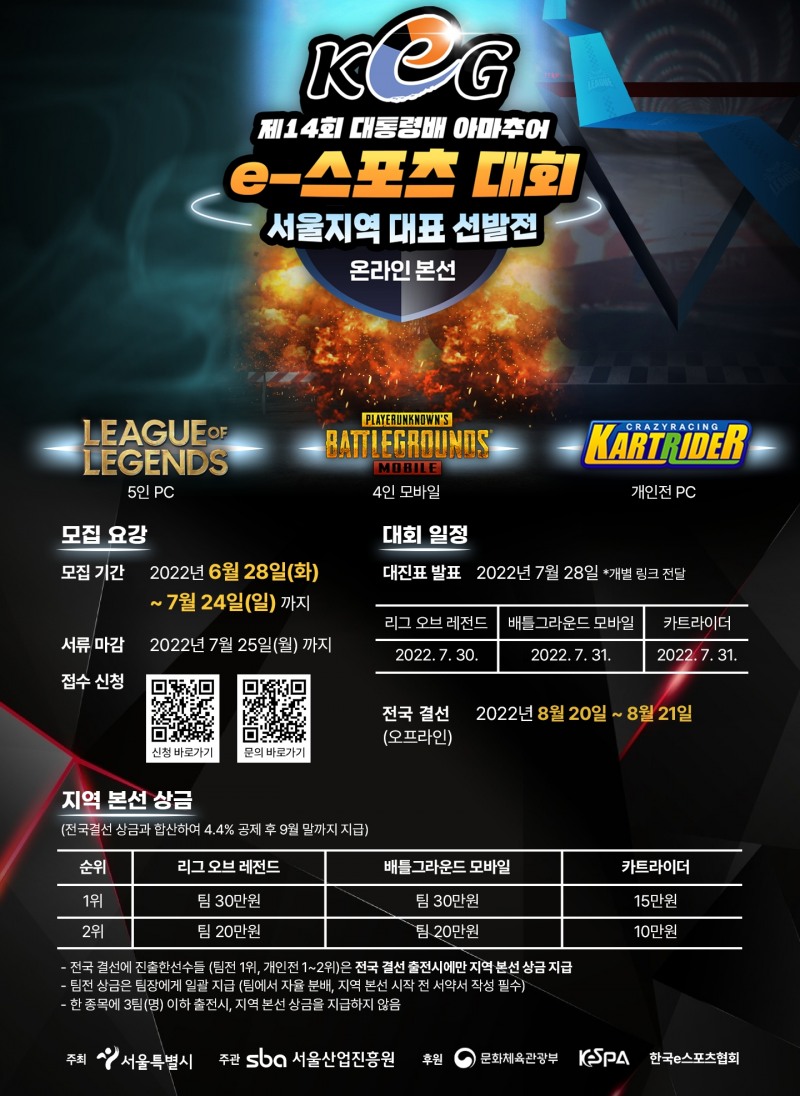 제14회 KeG 서울 본선 홍보 포스터(이미지=SBA제공).