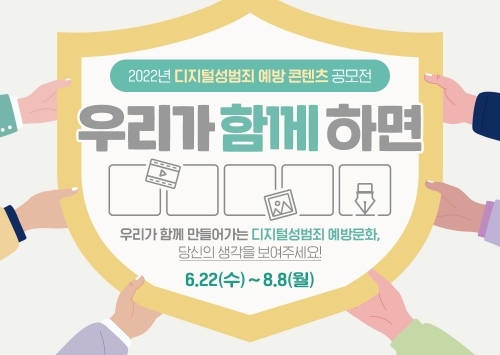 디지털성범죄 공모전 포스터