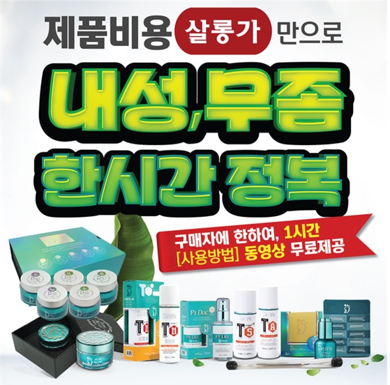 닥터아이티엔, 내성&무좀발톱 관리법 패키지 라이브방송 통해 선보여