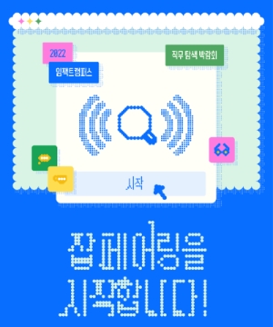 한국씨티은행, 루트임팩트와 임팩트캠퍼스 직무 탐색 박람회 참가자 모집